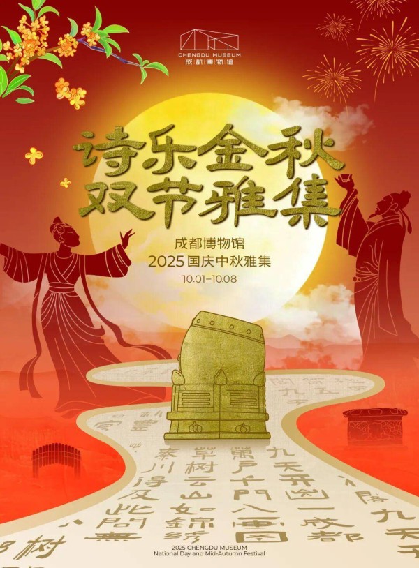 国庆首日提前至7:20开馆 双节期间的成都博物馆怎么玩？