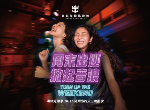 海上音乐节空降，燃动你的出逃周末