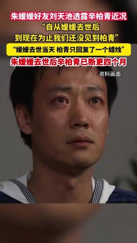 辛柏青用沉默守护哀伤的边界 深爱的人离开 从来不是哭一场就好