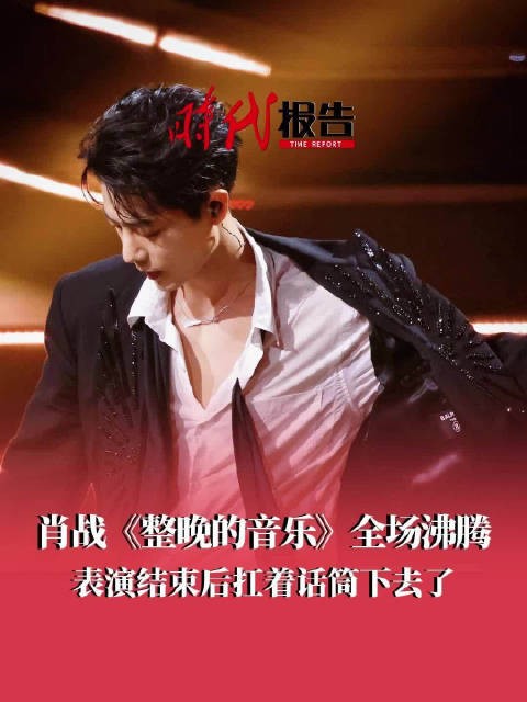 肖战三栖艺人实至名归