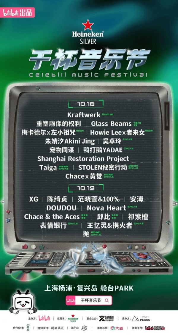 集结电子先驱与人文声音，干杯音乐节助推上海国际文化交融