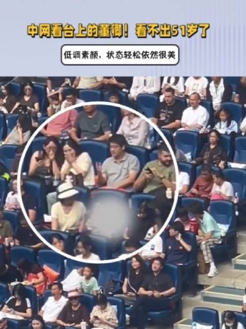 中网看台上的董卿！看不出51岁，低调素颜，状态轻松依然很美