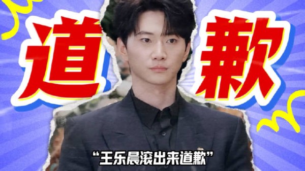 王乐晨被曝为气前女友上恋综，卢远发文控诉其欺骗行为