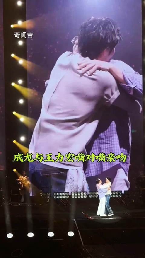 成龙与王力宏嘴对嘴亲吻