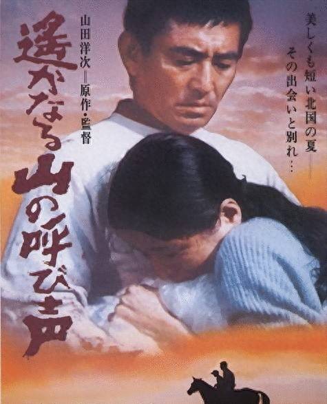日本老电影《远山的呼唤》拍摄译制故事