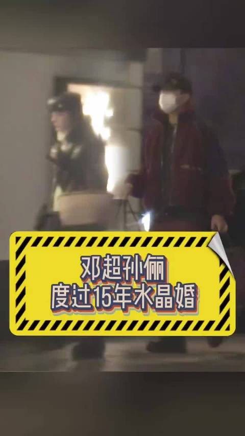 邓超孙俪一家聚餐