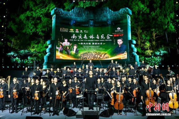 金秋送爽 南京森林音乐会月下启幕