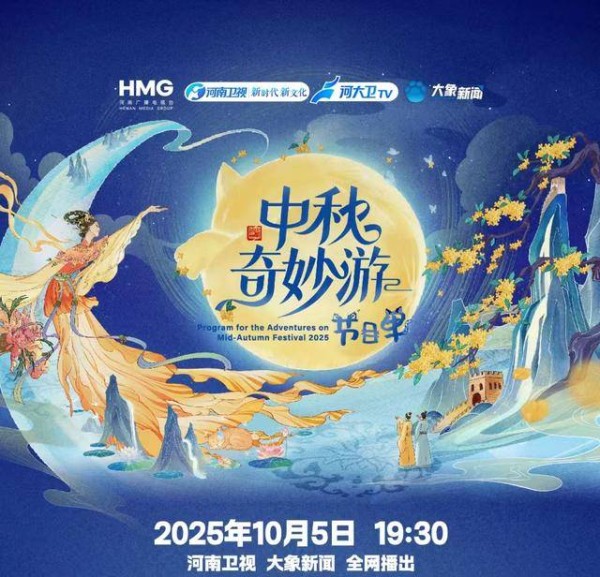 月光裹团圆，文化、创新、科技共举这趟“奇妙游”丨中听