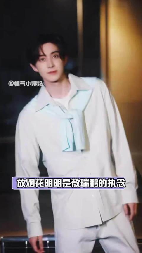 敖瑞鹏生日放烟花送玫瑰兑现粉丝承诺