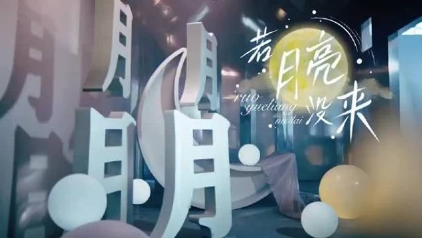 东方卫视中秋晚会节目盘点，周深朱一龙毛不易等献唱