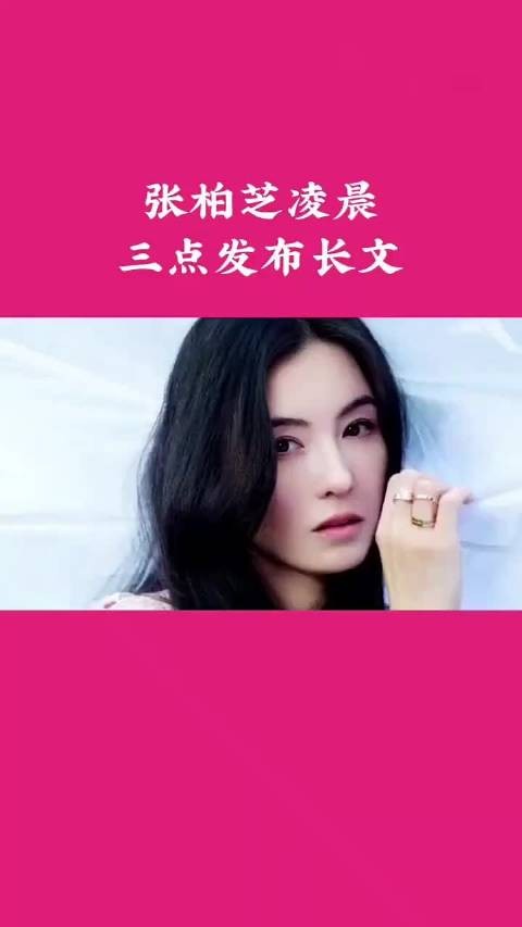 张柏芝凌晨3点长文力挺谢霆锋 离婚12年的真相终于藏不住了！
