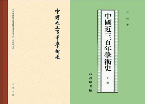 夜读偶录 -- 章学诚论“浙东学术”