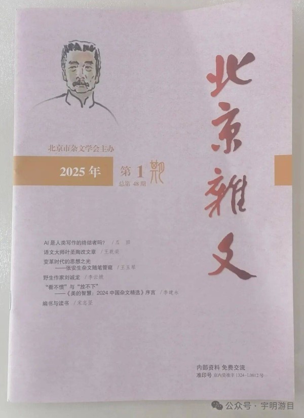 倪正芳：文学“江湖”里的游宇明｜走近名家
