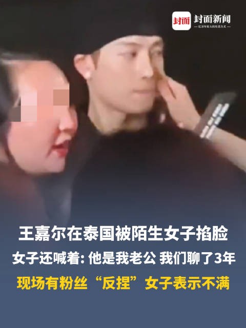 王嘉尔被陌生女子捏脸吓到 粉丝全惊呆