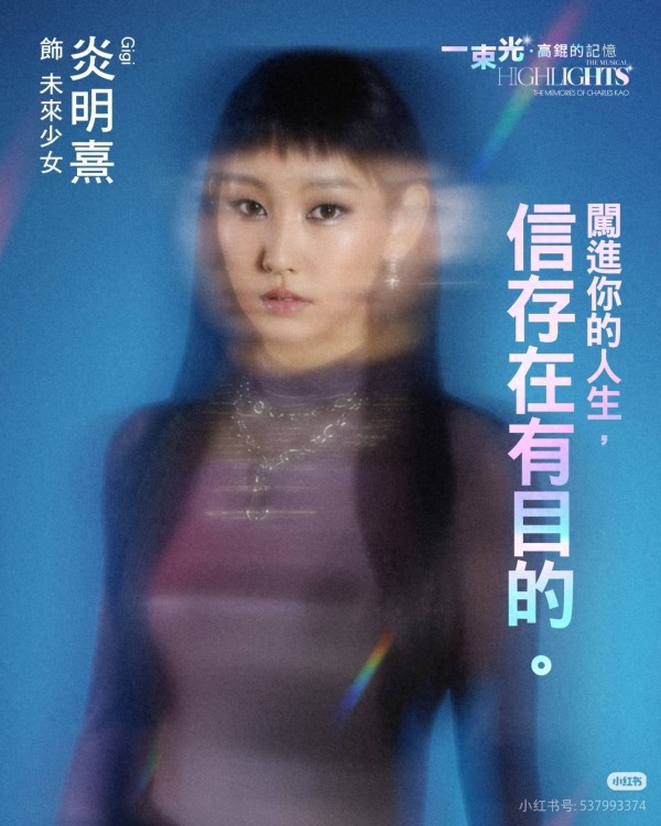 炎明熹参与音乐剧演出——这是自我的全新头炮