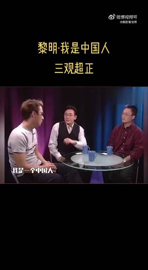 歌星黎明，三观超正！