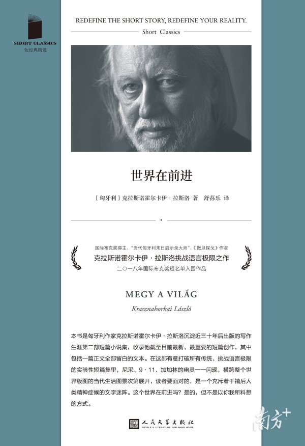 拉斯洛斩获诺贝尔文学奖？新书责编骆玉龙：“我们感到很意外，很惊喜！”