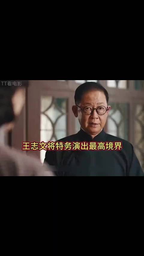 暗夜与黎明：王志文将特务演出最高境界！