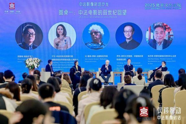 光影架桥，文明互鉴——中法电影人共话未来