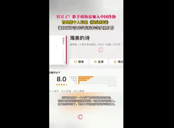歌手胡海泉加入中国作协，11岁起发表文学作品，曾出版个人诗集《海泉的诗》