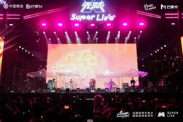 动感地带芒果卡无限X超级现场音乐节石家庄站圆满落幕，科技与音乐融合引爆年轻潮流