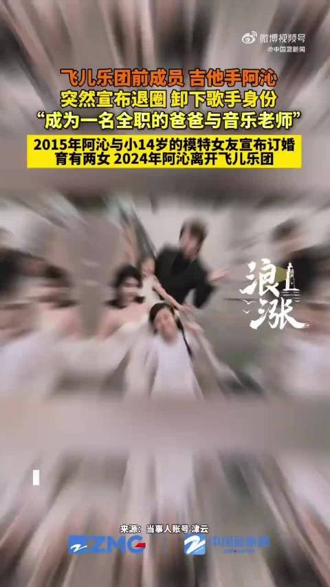 阿沁将专心当全职爸爸跟音乐老师