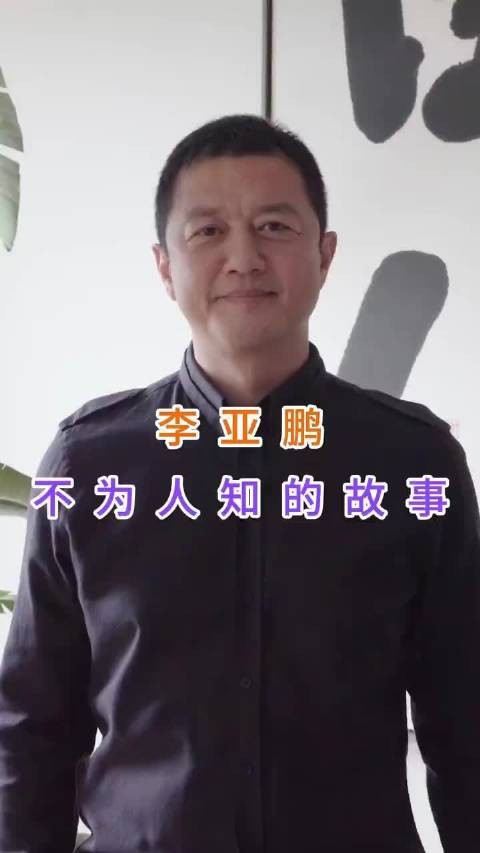 李亚鹏与海哈金喜宣布离婚,育有一女