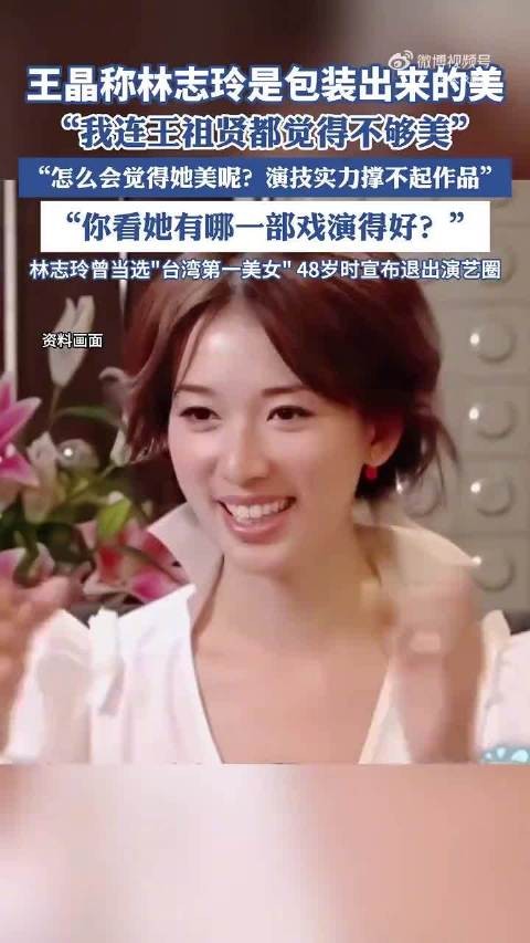 王晶称林志玲纯靠包装走红，早年邀约被拒