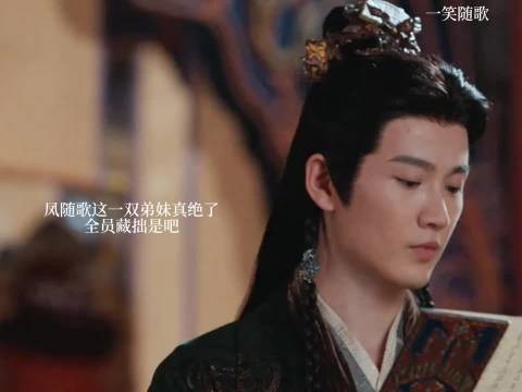 凤随歌这一双弟妹真绝了，全员藏拙是吧