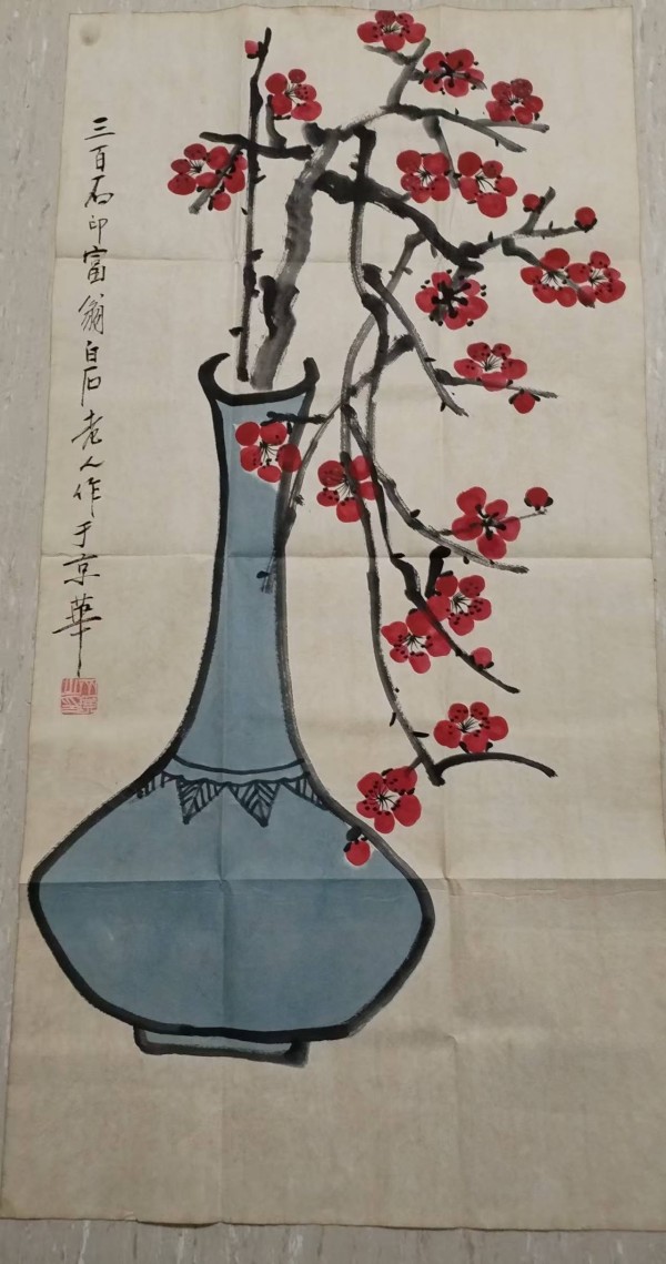 齐白石《博古梅花图》：金石与春色的交响