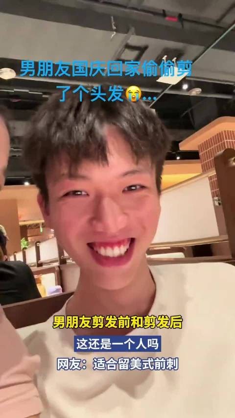 男朋友剪发前和剪发后，这还是一个人吗！