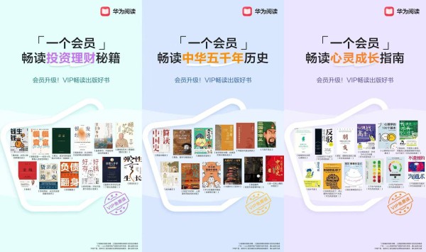 华为阅读VIP权益升级，会员书库新增数千本好书！