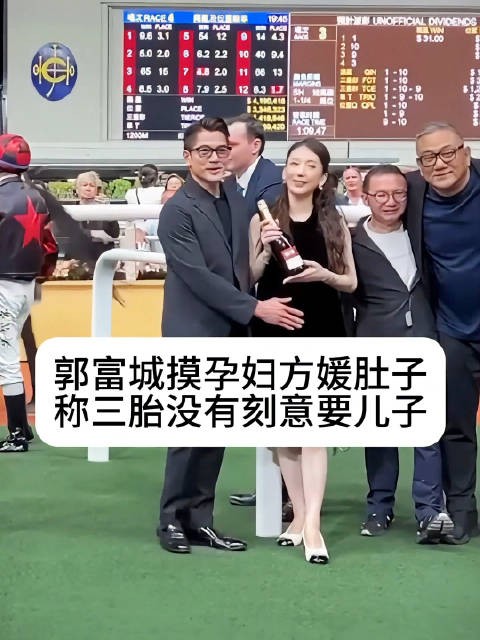 郭富城回应三胎性别争议，称生男生女都一样