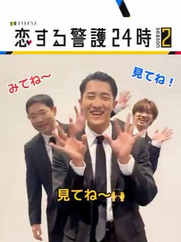 恋する警護24時第二季今晚开播,辰之助湊しーさま回归