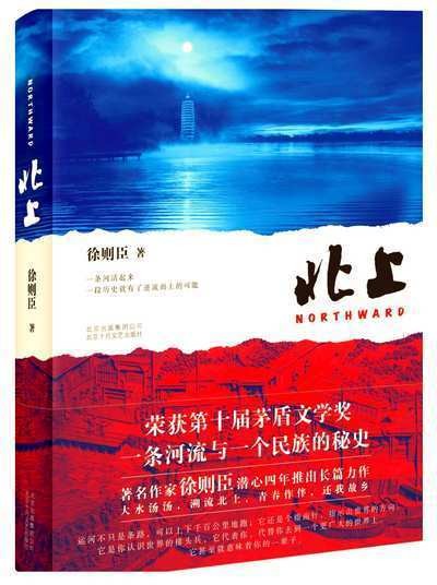 《北上》