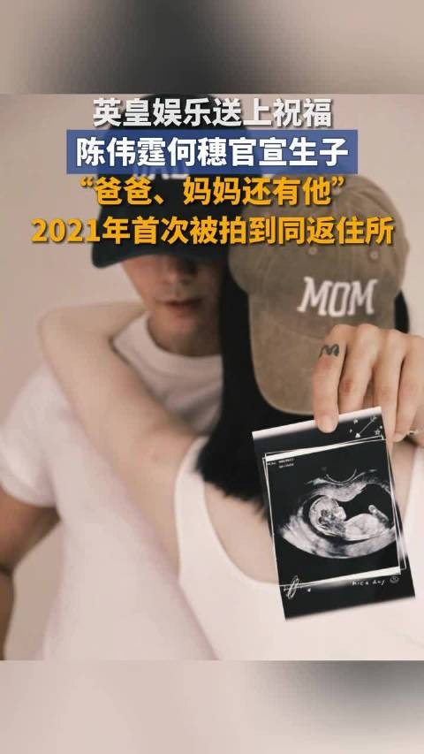 陈伟霆何穗官宣生子