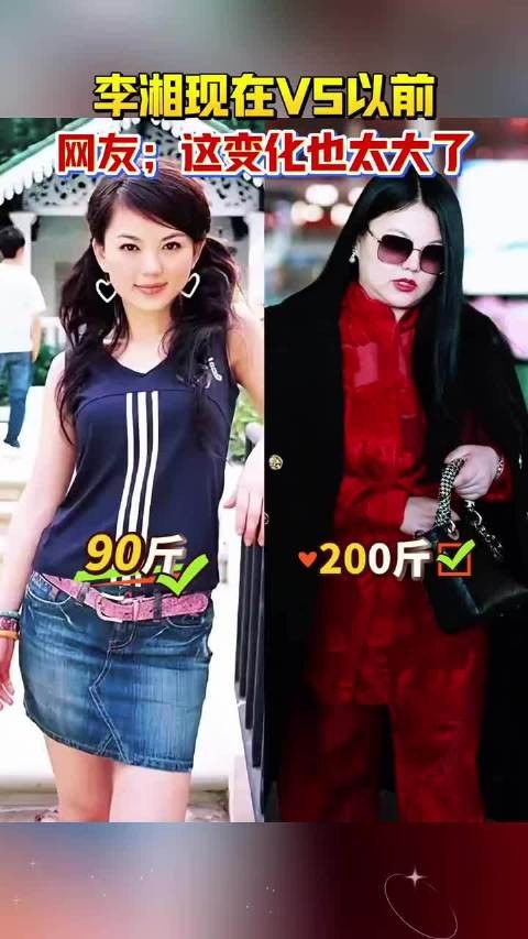 李湘20年前后对比照曝光,回应为何不减肥