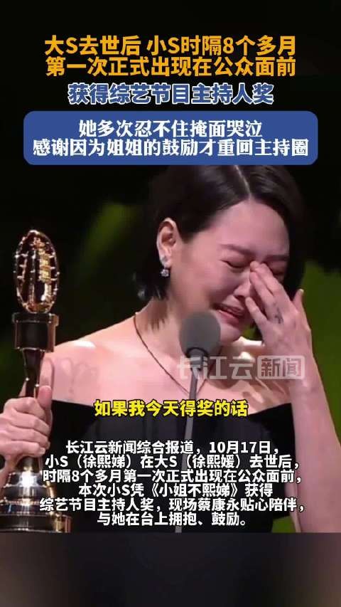 小S回应得奖 发文谢谢康永哥和最爱的姐姐大S