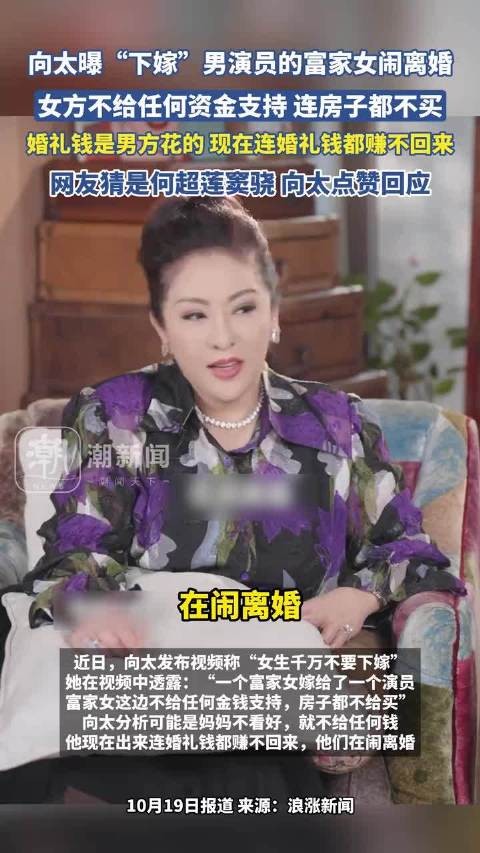 向太爆料窦骁承担婚礼全部费用，何超莲遗产未动用