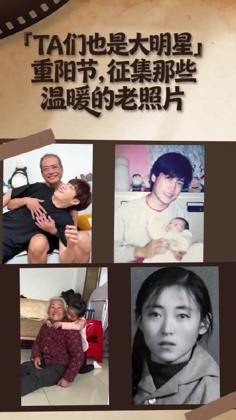 重阳敬老，定格时光！“TA们也是大明星”老照片征集活动今日启动