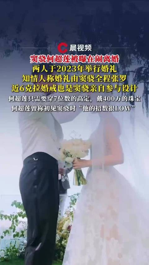何超莲曾吐槽窦骁搭讪招数low，上半年频传婚变