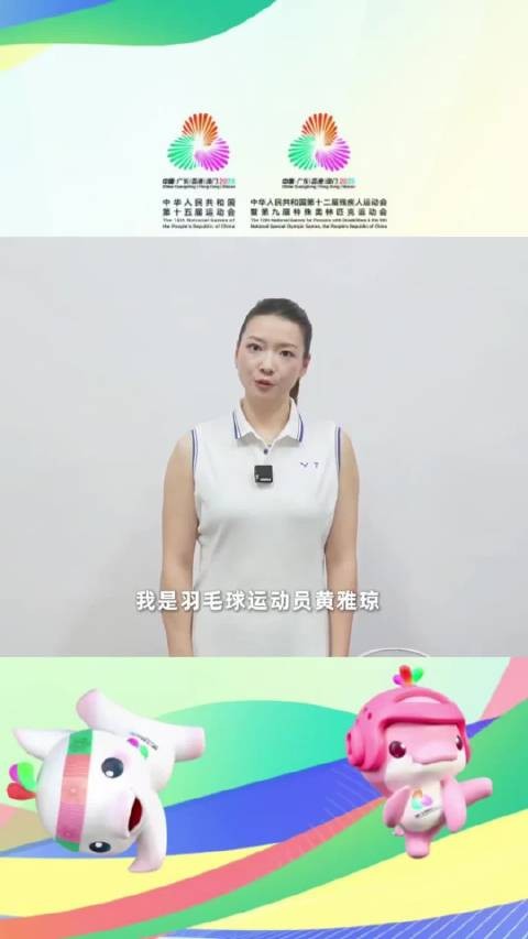黄雅琼第五次参加全运会