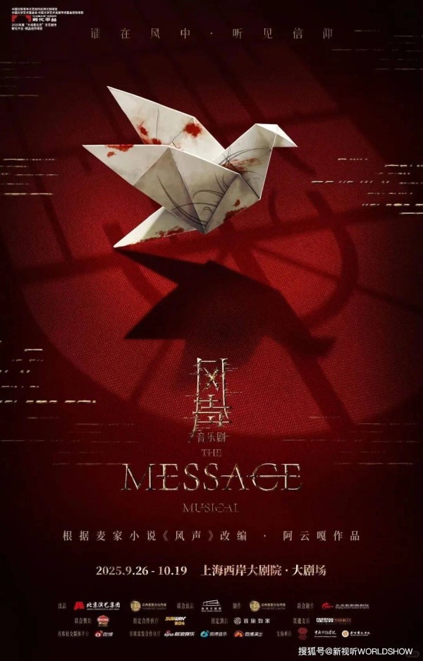 音乐剧《风声》西岸大剧院首演，一场 “声” 入人心的视听浪潮！