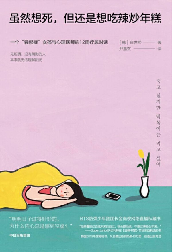 《虽然想死，但还是想吃辣炒年糕》作者白世熙去世，享年35岁
