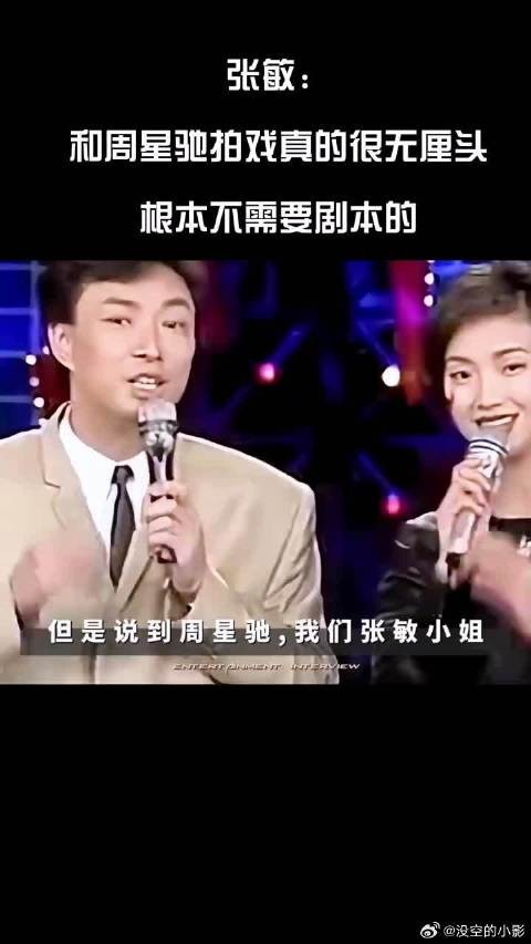 张敏：和周星驰拍戏真的很无厘头，根本不需要剧本的