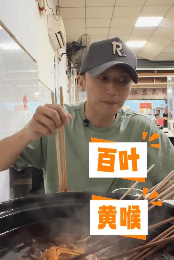 谢霆锋说自己吃串串香或者火锅一定会点百叶、黄喉。