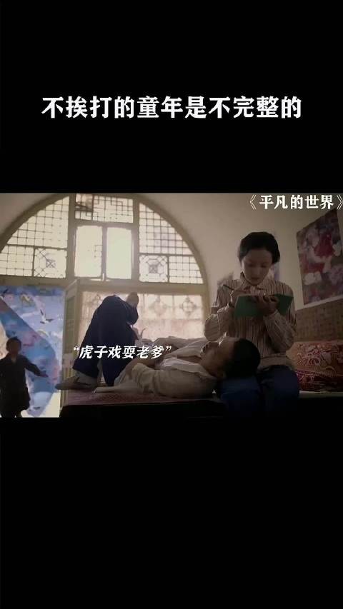 不挨打的童年是不完整的·······