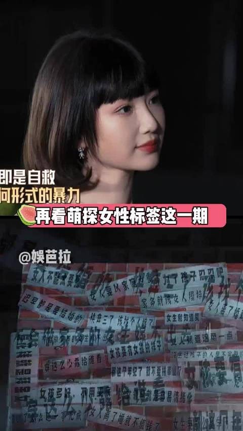再次看萌探女性标签这期还是会被共鸣到!
