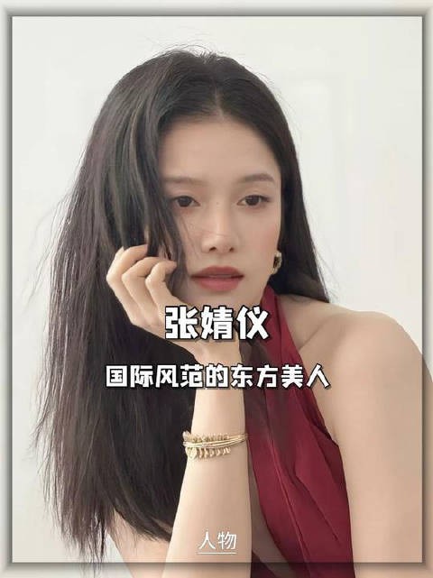张婧仪亮相VOGUE盛典展国际风范
