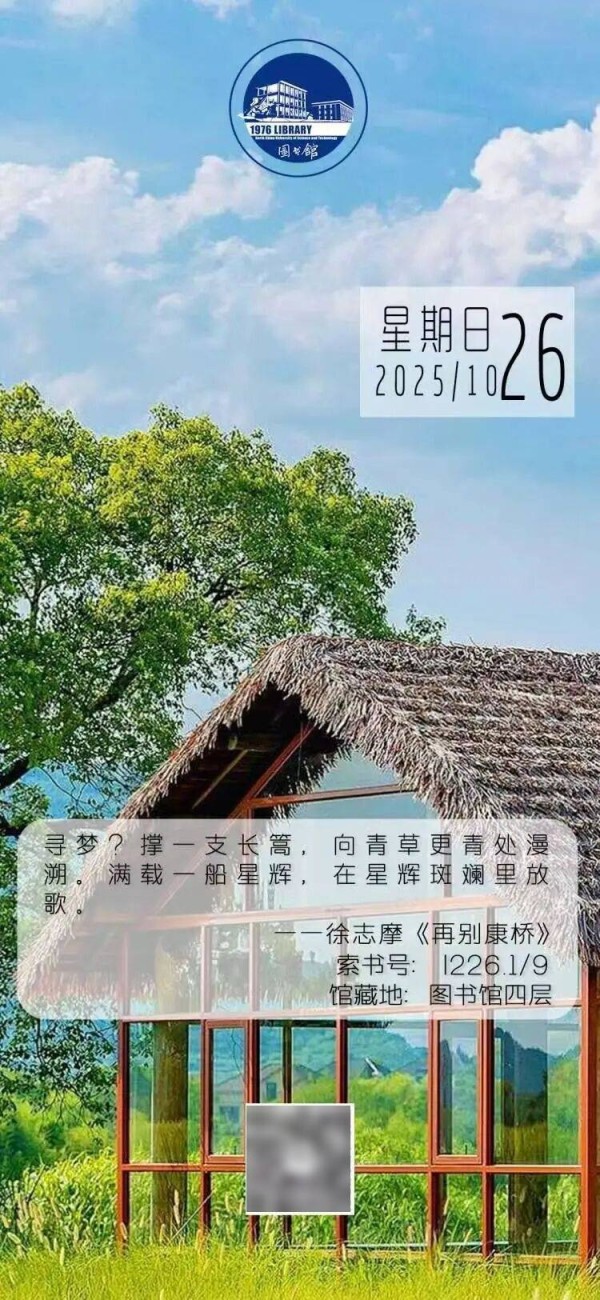 【图图日历】10月26日《再别康桥》